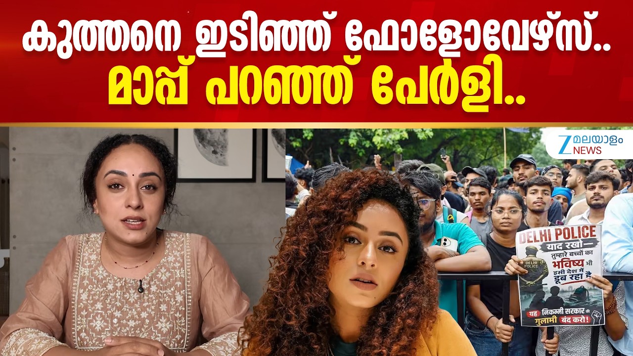 Pearle Maaney |  കുത്തനെ ഇടിഞ്ഞ് ഫോളോവേഴ്സ്.. മാപ്പ് പറഞ്ഞ് പേർളി..!!
