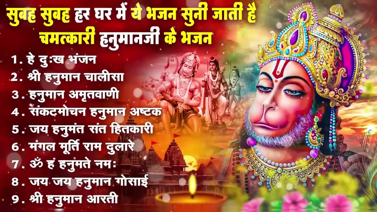 हनुमान जी के सुपरहिट भजन | Hanuman Bhajan | Balaji Bhajan 2026 | New Superhit Hanuman Ji Bhajan 2026