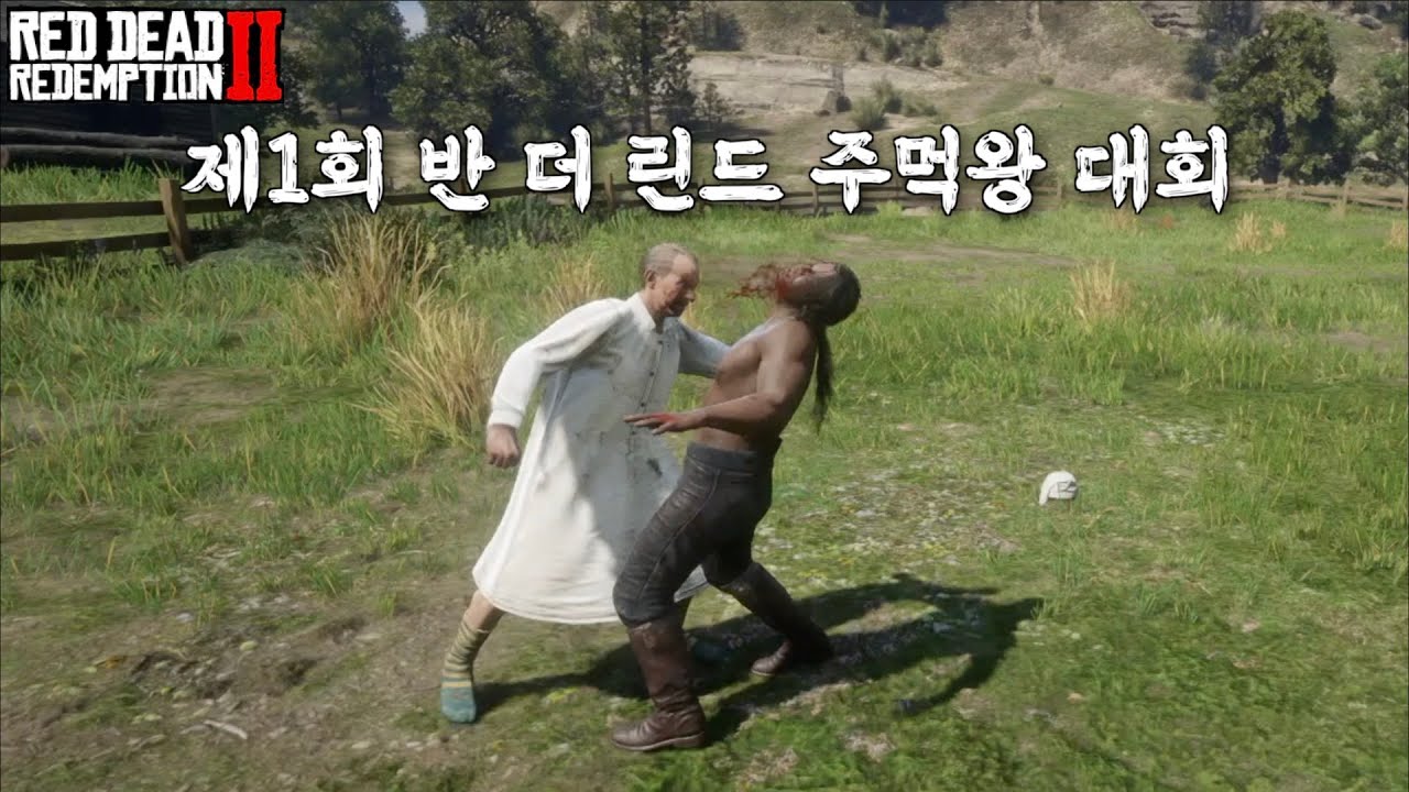 [레데리2] 제1회 반 더 린드 주먹왕 대회.. 초대 챔피언의 주인공은?