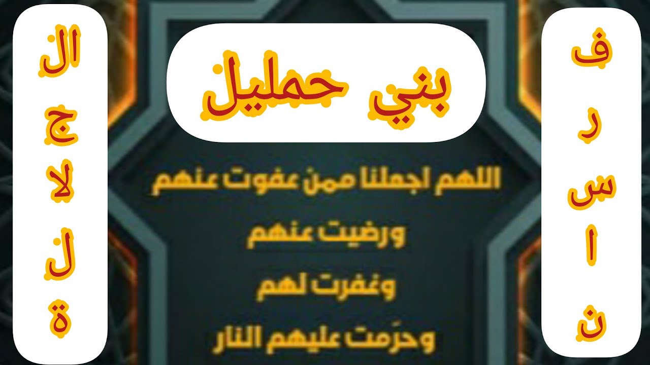 حظرة بني حمليل:دكر الجلالة ( كانت الخاوة كانت.كانت بماليها)
