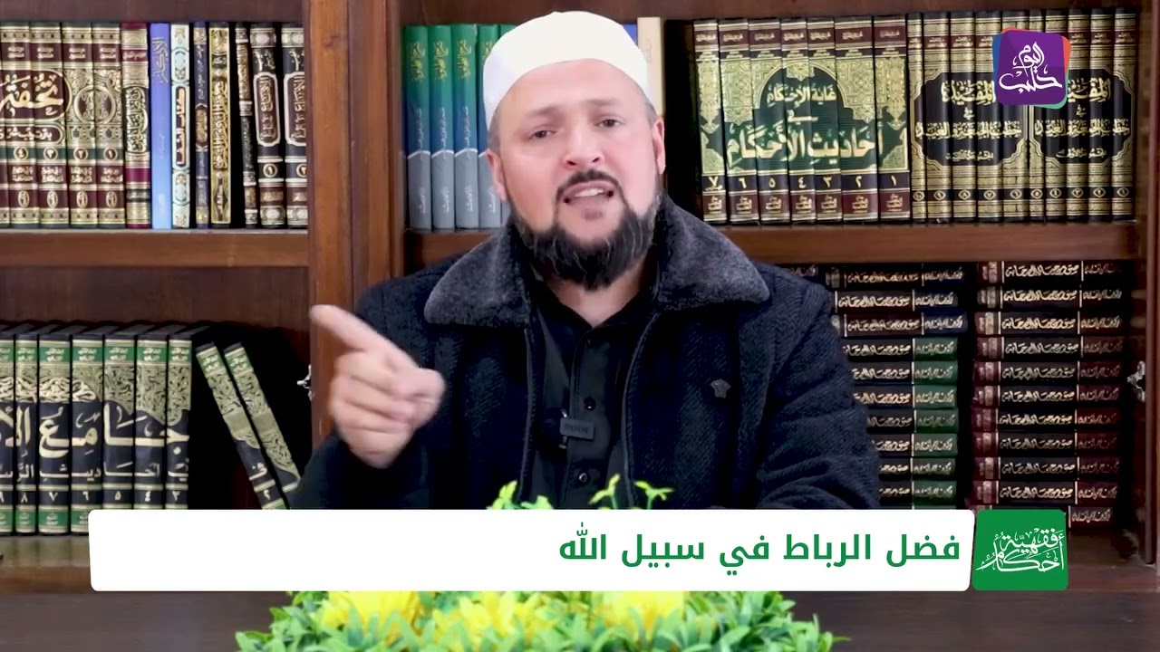 فضل الرباط في سبيل الله 