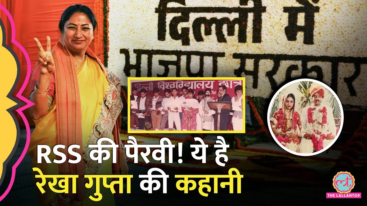 पहली बार की MLA कैसे बनीं सीधे Delhi CM? Rekha Gupta की पूरी कहानी