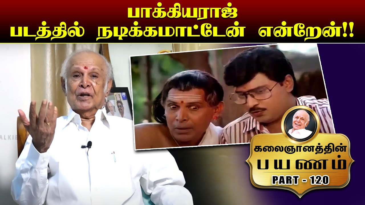 பாக்கியராஜ் படத்தில் நடிக்கமாட்டேன் என்றேன்! Kalaignanathin Payanam - 120