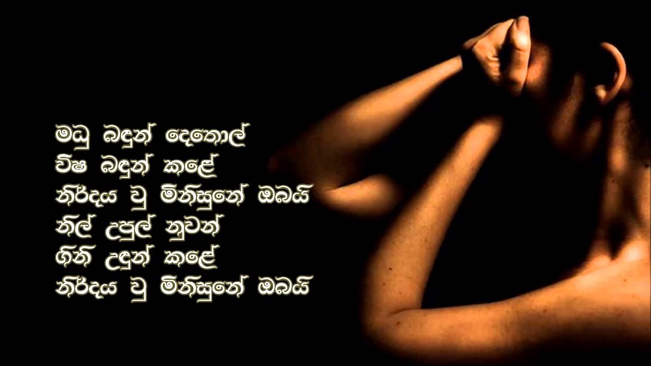 Madhu bandun dethol - Nirmala Ranathunga