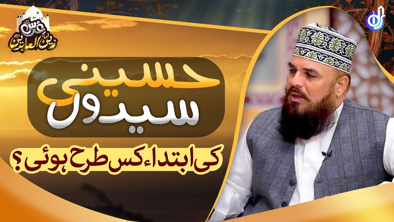Hussaini Syyedo Ki Ibtida Kahn Se Hoi - Allama Syed Muzaffar hussain Shah Qadri