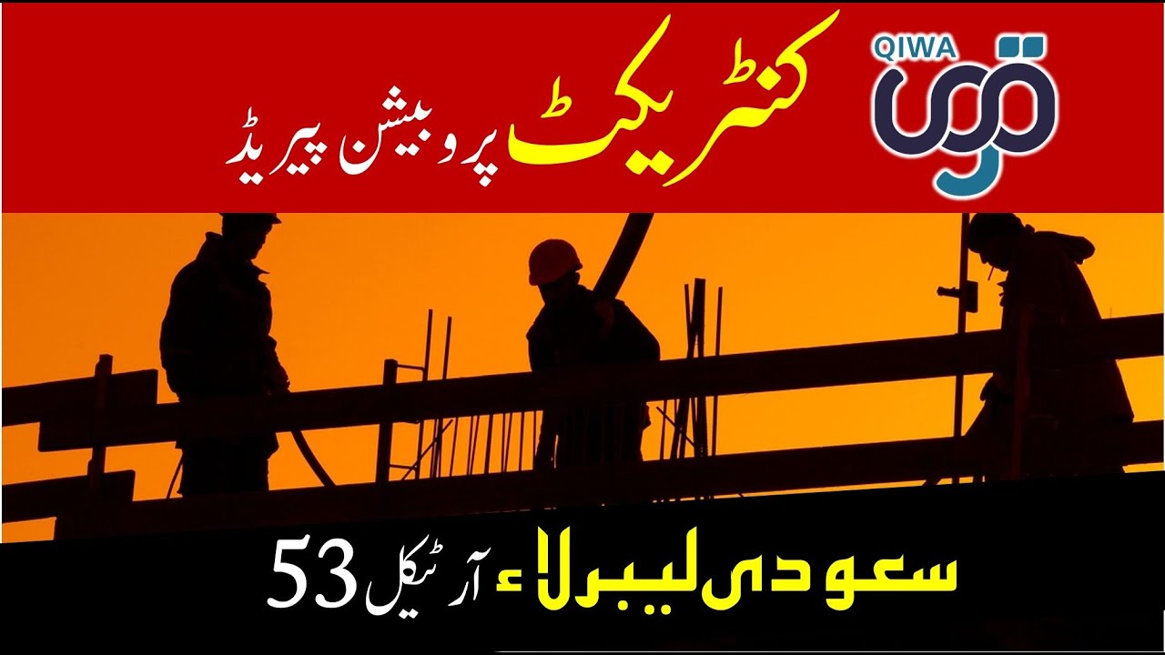 Saudi Labor law article 53 | Saudi Labor law 2024 | Saudi info