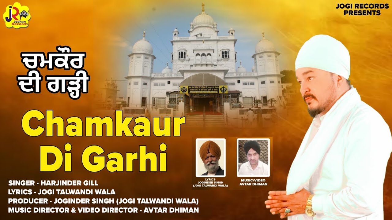 Chamkaur Di Garhi (ਚਮਕੌਰ ਦੀ ਗੜ੍ਹੀ) Harjinder Gill#Avtar Dhiman#Jogi Talwandi Wala #jogi Records 