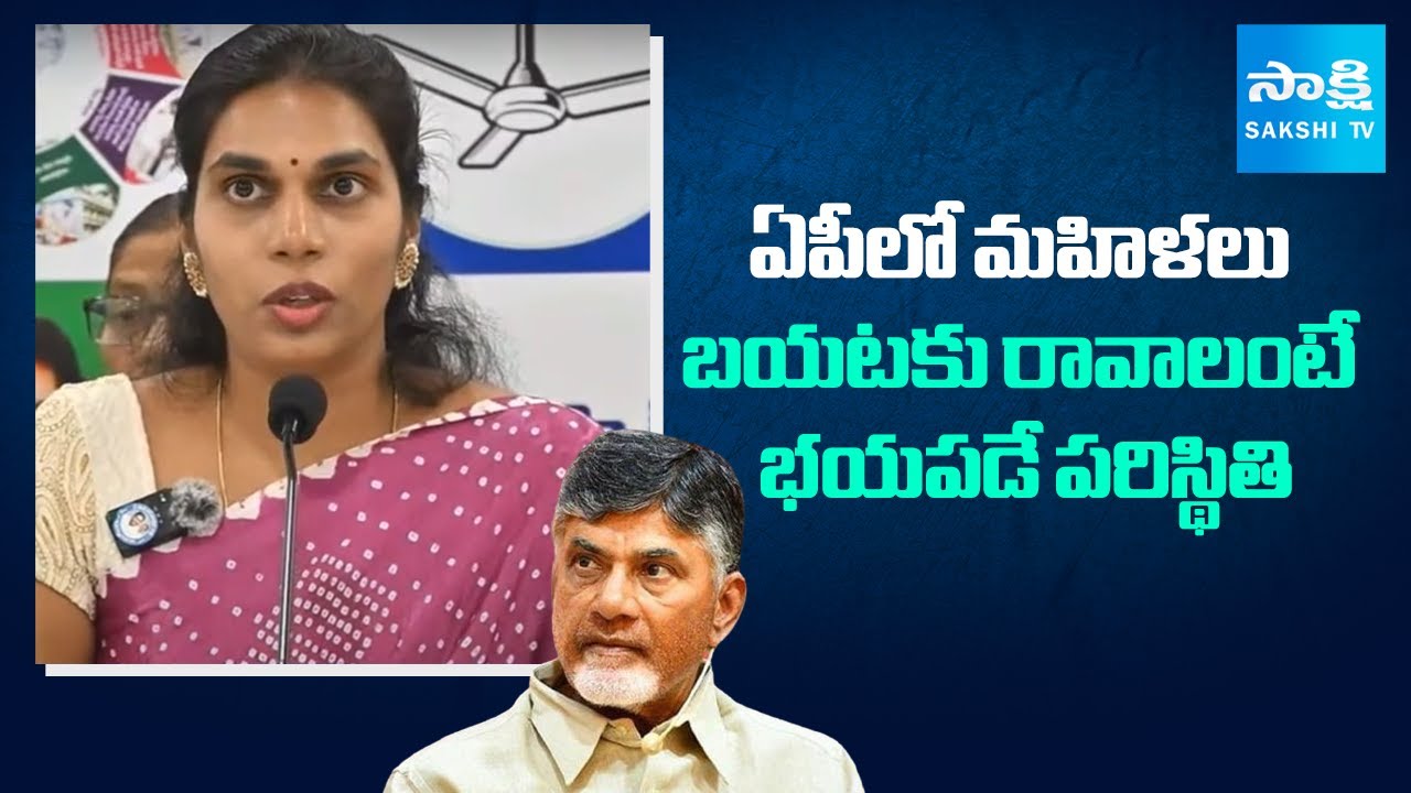 YSRCP Kakani Poojitha Fires on Chandrababu Govt Over No Safety for Women in AP | @SakshiTV