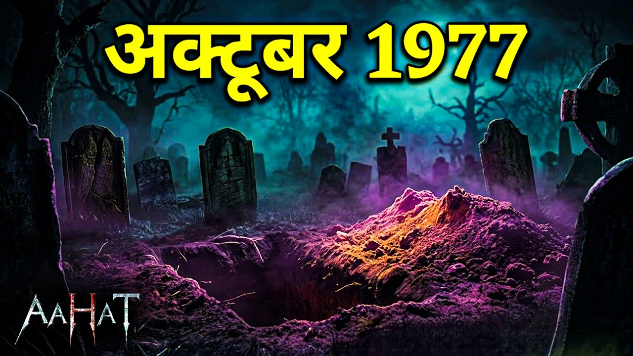 अक्टूबर 1977 | Horror Show 2026 | Aahat New Episode 2026 | #aahat Horror Films