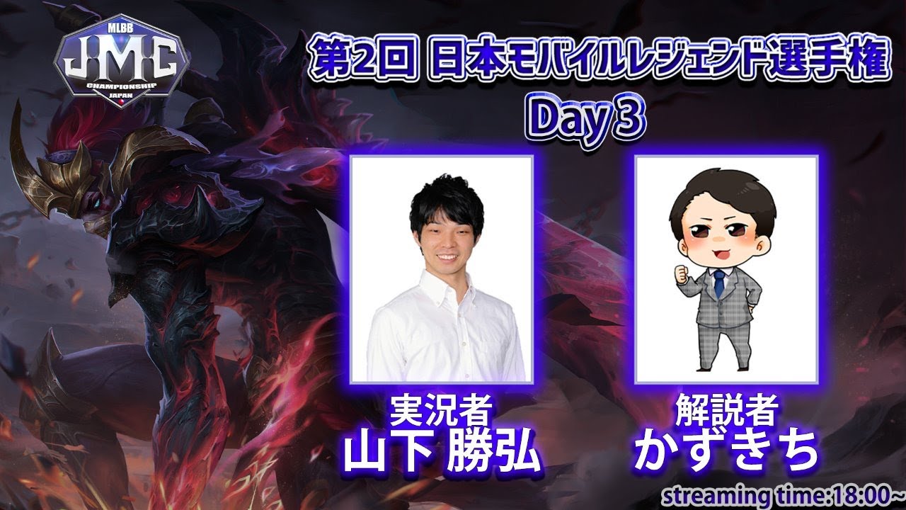 第2回 JMCオンライントーナメント:Day3