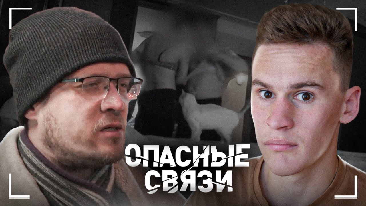 НАГЛАЯ ИЗМЕНА МУЖУ - ОПАСНЫЕ СВЯЗИ
