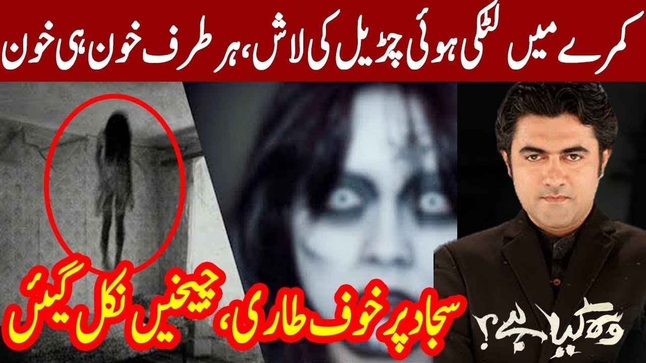 Woh Kya Hai With Sajjad Saleem | 30 June 2021 | Woh Kya Hai? | IF1I