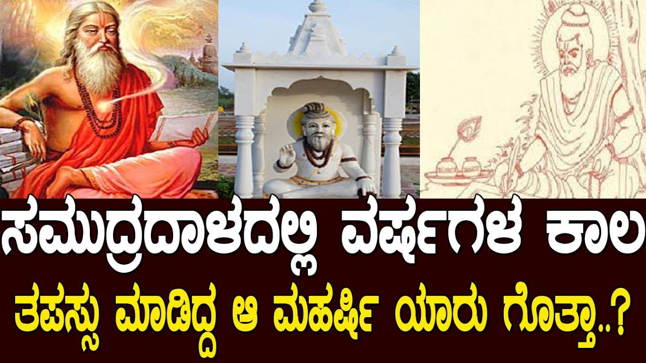 ಆ ಮಹರ್ಷಿ ಬದುಕಿನ ಪಾಠ ಕಲಿತಿದ್ದೆಲ್ಲಿ ಗೊತ್ತಾ..? short story on greed is bad I  Mahabharata Stories