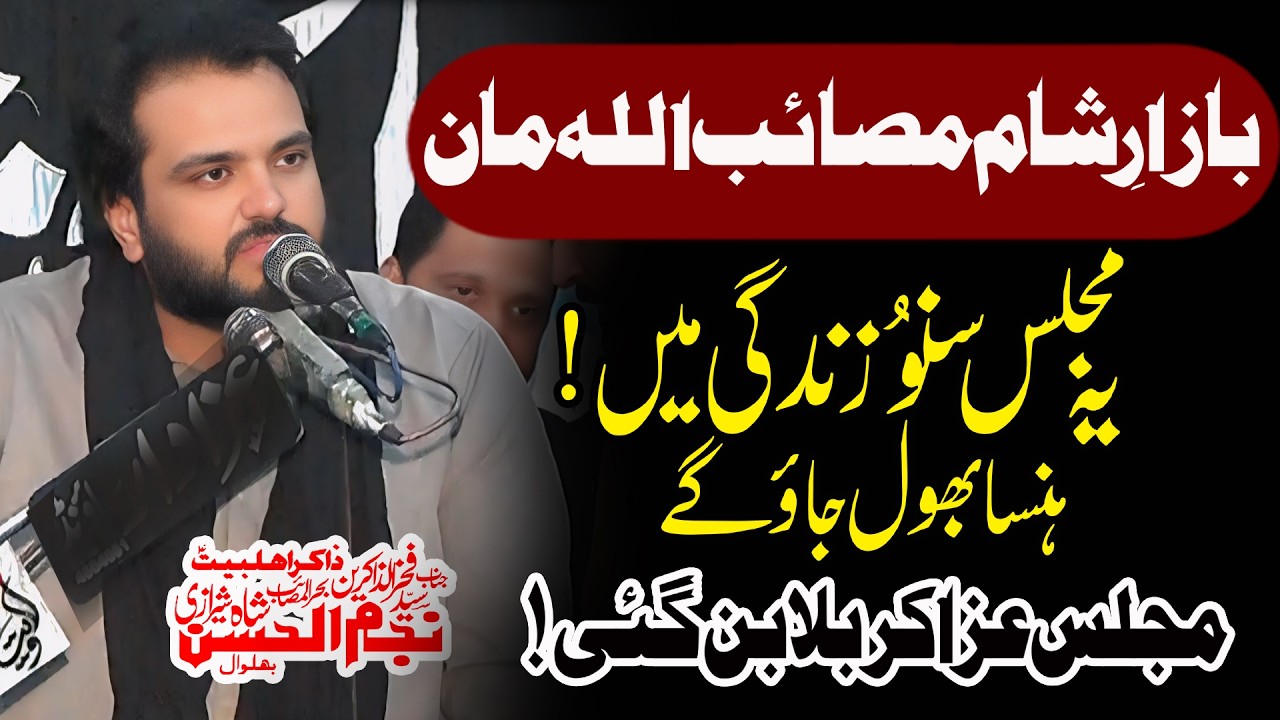 Bazar-e-Sham Musaib ||Zakir Syed Najam Sherazi||