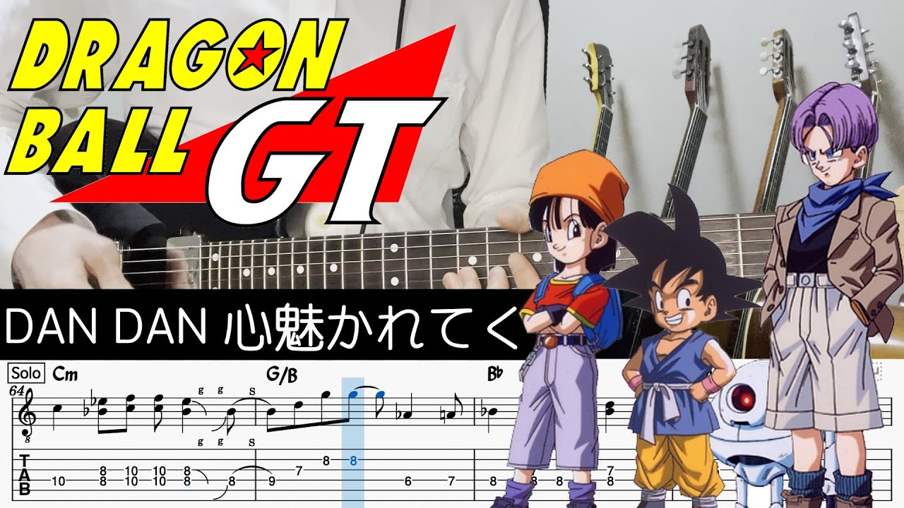 【DRAGON BALL GT OP】DAN DAN 心魅かれてく - FIELD OF VIEW (Guitar cover with TABS)