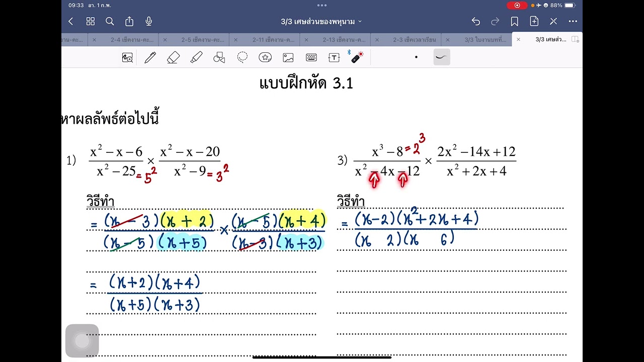 EP3 การคูณและการหารเศษส่วนของพหุนาม