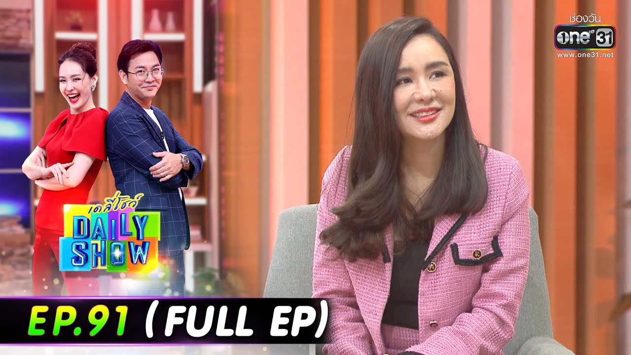 Daily Show | EP.91 (FULL EP) เกศ kate variety,นิโคล เทริโอ,วง Yes Indeed | 21 มิ.ย.65 | one31