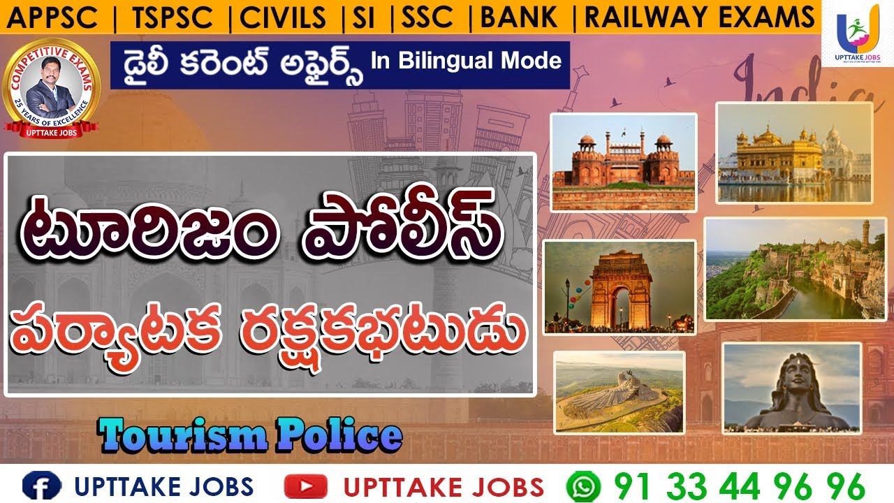 టూరిజం పోలీస్ పర్యాటక రక్షకభటుడు Tourism Police | UPTTAKE JOBS Current affairs telugu 2022