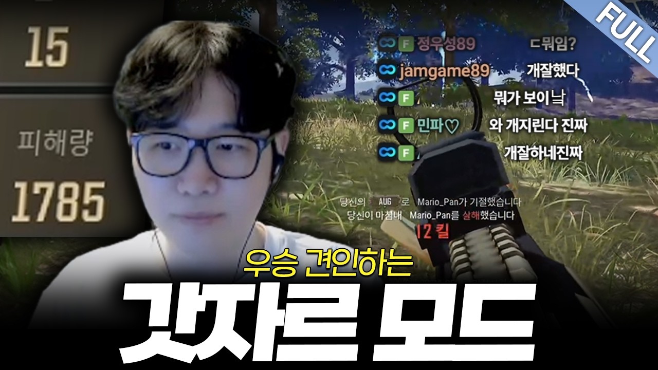 모두가 깜짝 놀란 슈퍼플레이로 우승 캐리하는 갓자르 [킬내기 풀버전]
