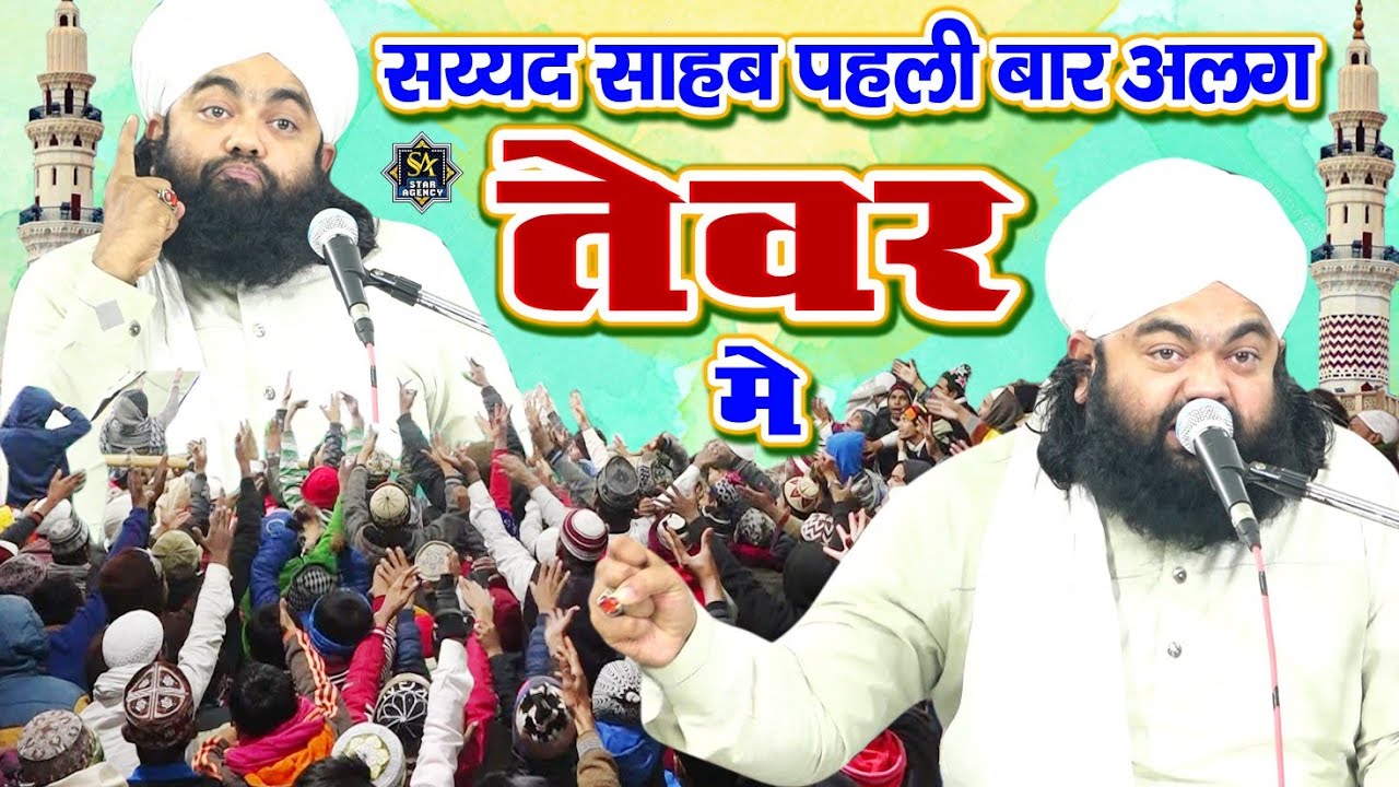 सय्यद साहब पहली बार अलग तेवर मे | Syed Aminul Qadri New Bayan 2022 | Urse Balkhi Shah Kotwan Varansi
