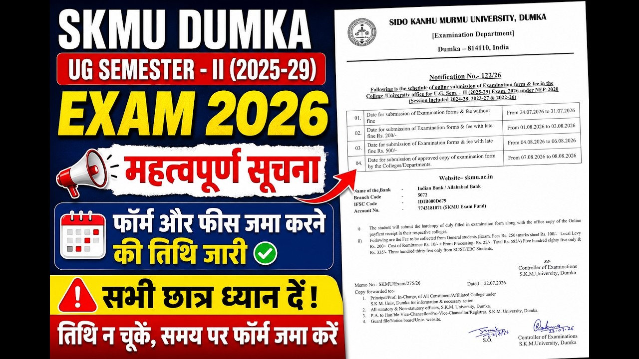 Exam Form  SKMU UG Semester 2 Exam Form  2025-29| Exam Form Fill Up Date Released |