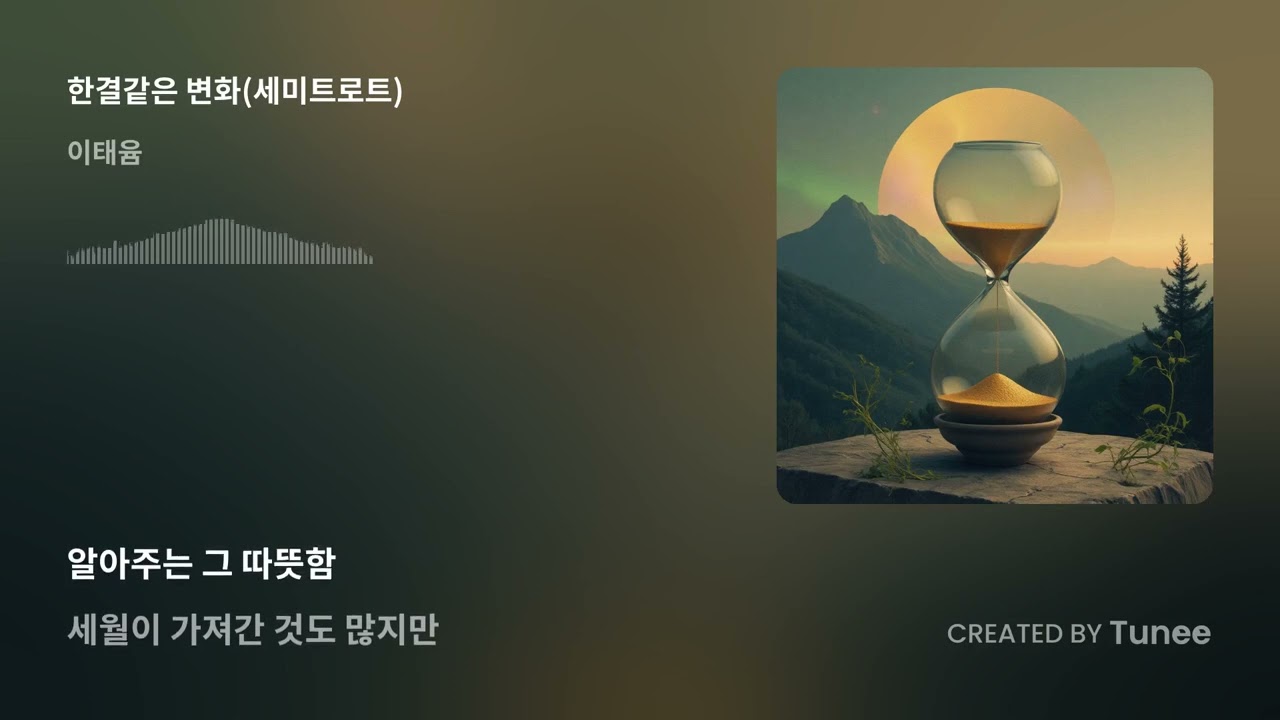 한결같은 변화