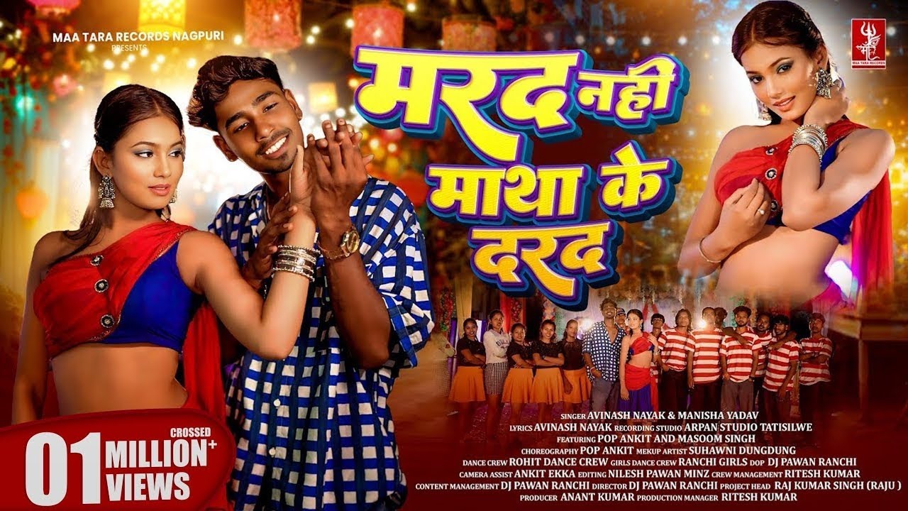 मरद  नहीं माथा। के दरद #new nagpuri song #freefire 