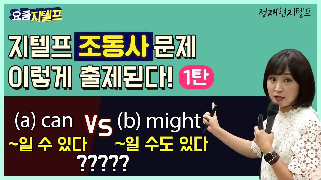 [요즘지텔프] 지텔프 '문법 만점' 원해요? 그럼 이거 보세요.