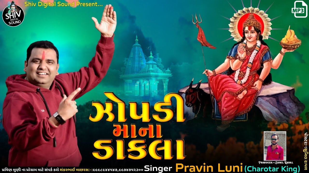ઝોપડી માના ડાકલા | meldi zopdi mana dakla| pravin luni | verag vs dakla | new dakla 2024
