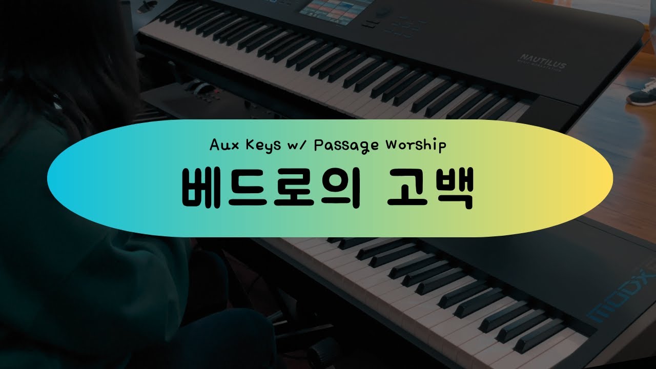 [세컨건반] 베드로의 고백 (아가파오워쉽ver.) F key | 예배실황 | 후렴무한반복 빌드업하기 | Aux keys