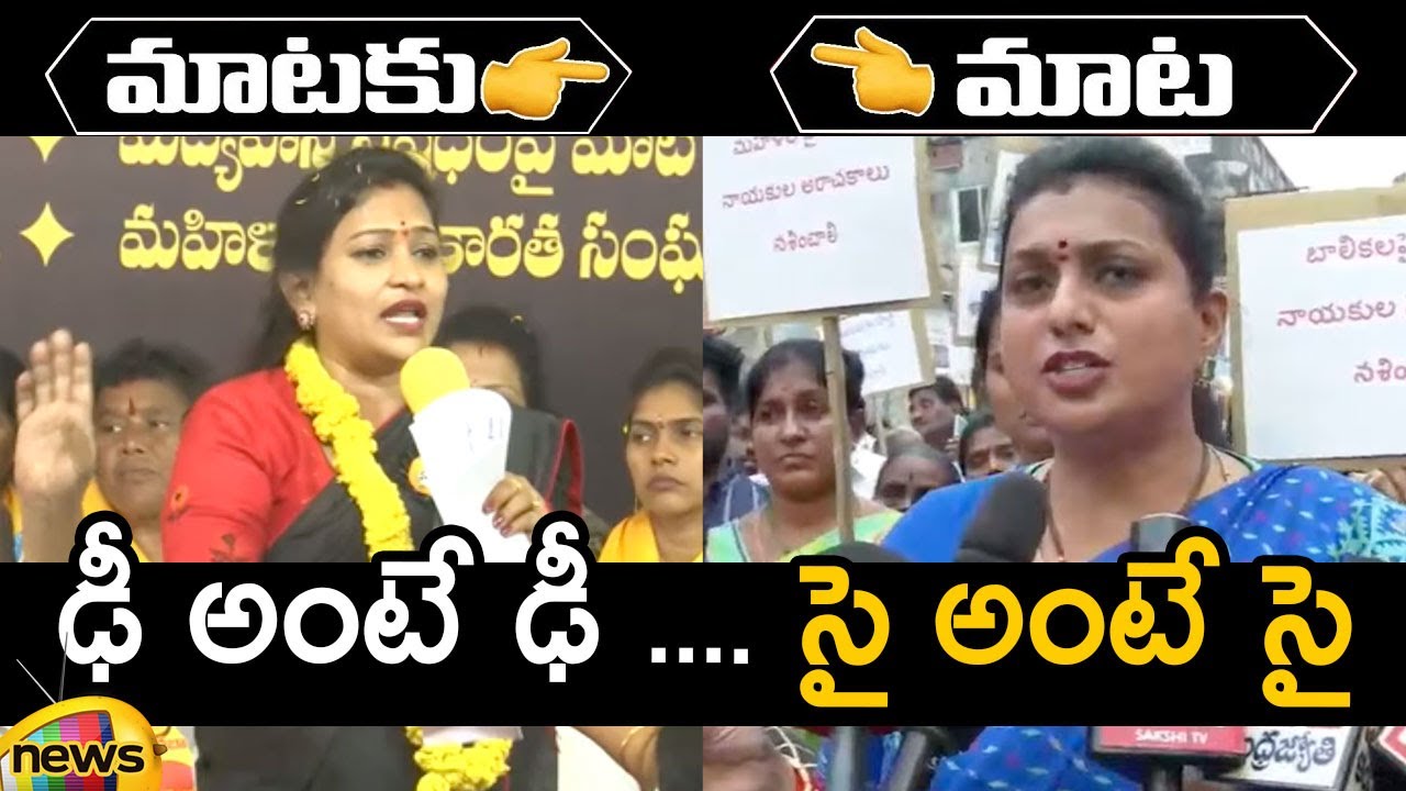 Combat Of Words Between Vangalapudi Anitha And MLA Roja | TDP Vs YCP | AP Politics | Mango News