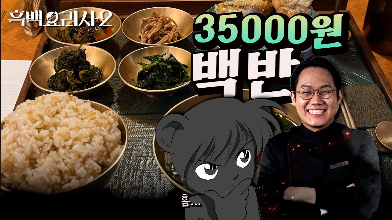 4평 음식점 다녀왔습니다! 근데 이제 35000원 백반(?)을 곁들인... 흑백요리사2 4평 외톨이, 김상훈 셰프님의 쌀밥 디테일.