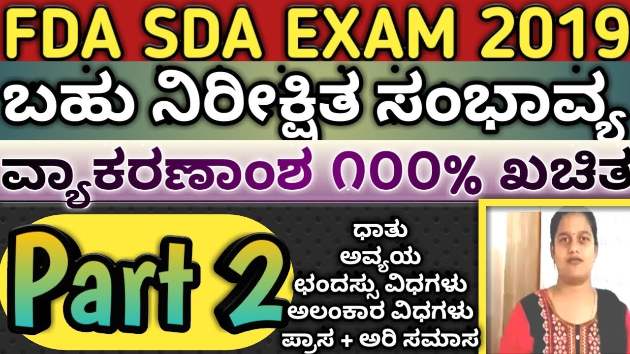 100% Most expected important Kannada grammar for fda sda exam 2019, competitive, vyakarana part 2