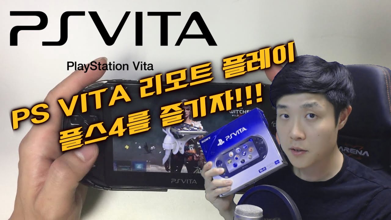 플스4 게임을 어디에서나 즐기자!!! - PS VITA 리모트 플레이 체험 - GGAMBRING
