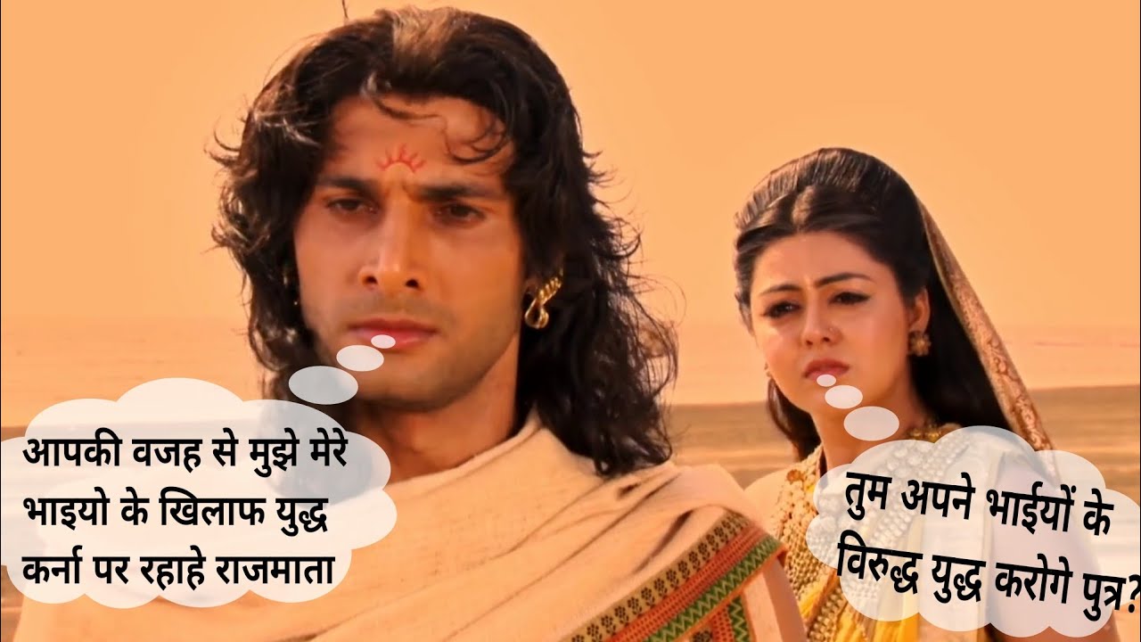 Karna and Kunti conversation|karna and kunti conversation mahabharat starplus|#mahabharat|