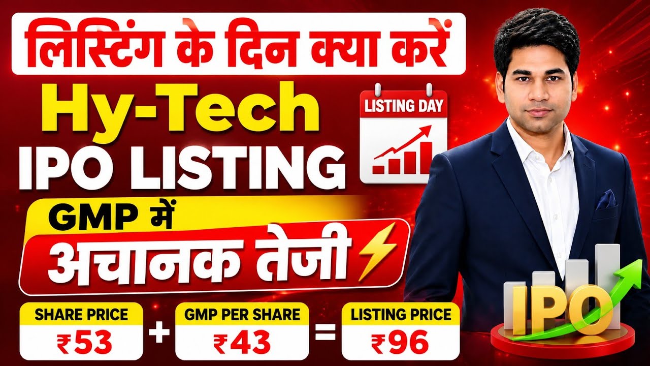Hy Tech IPO Listing strategy/ Hy Tech IPO Listing / Hy Tech IPO gmp / IPO listing/IPO GMP 