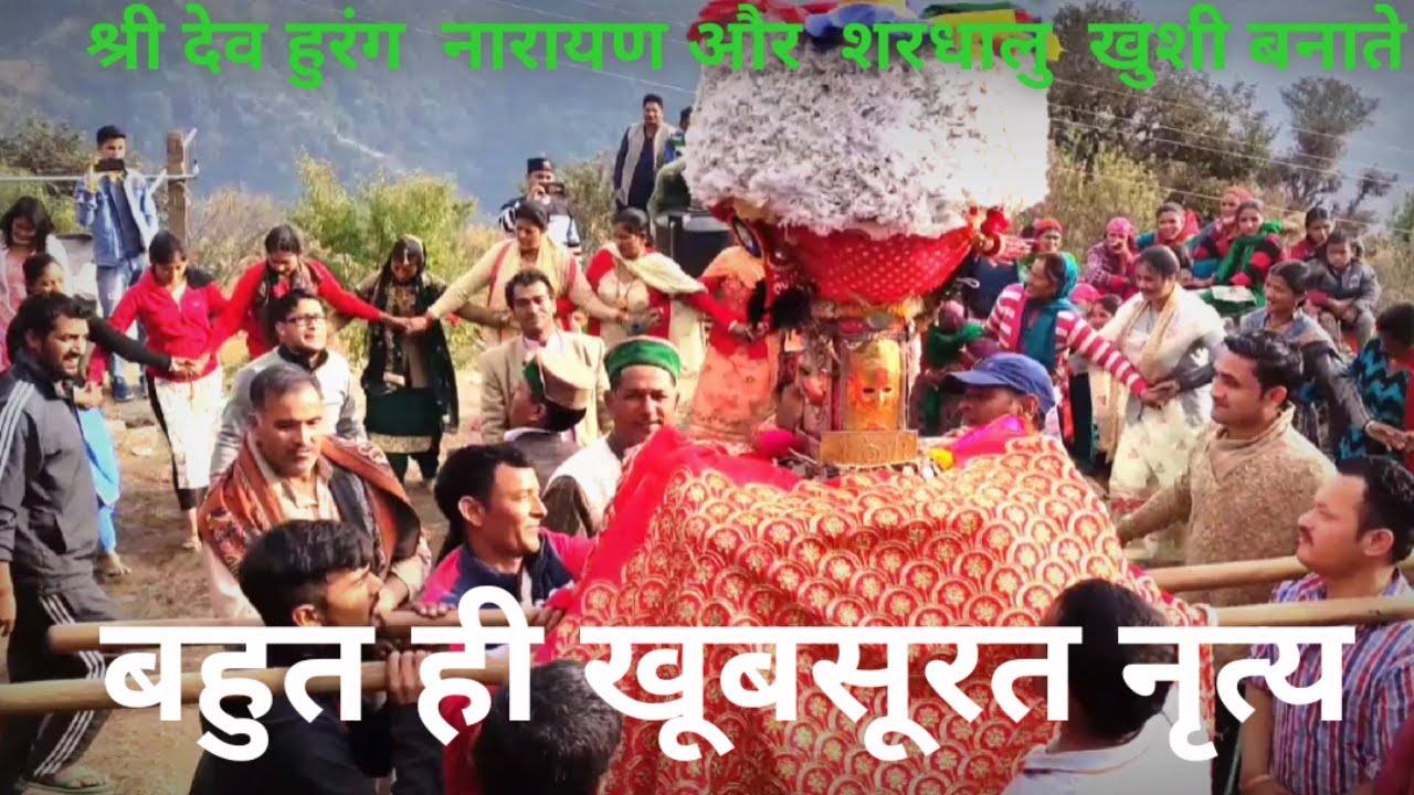 hurang narayan। hurang narayan dance। Pahadi natti। hurang narayan new song। Himachali dance। God।