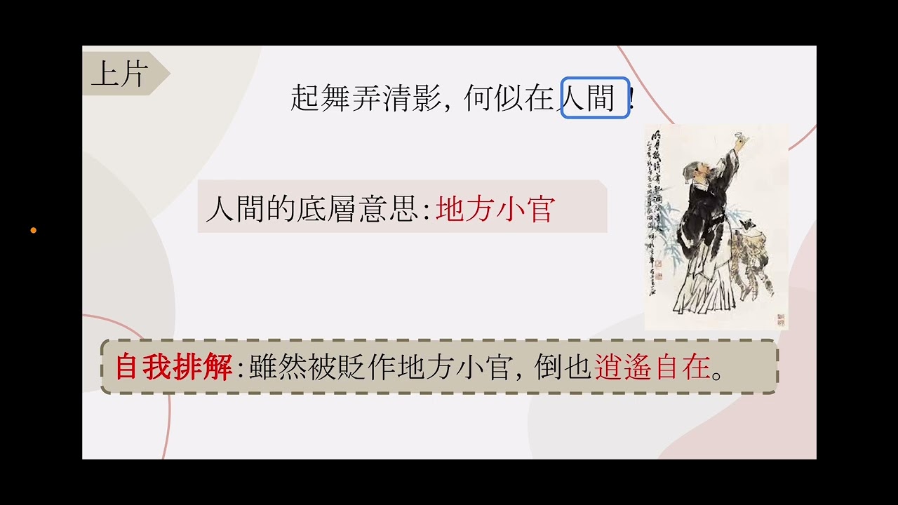 《水調歌頭》