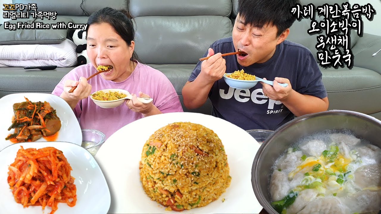 🍛카레 계란볶음밥, 오이소박이, 무생채, 만둣국으로 맛있는 아점먹방😋ㅣ Egg Fried Rice with Curry MukbangㅣEATING SHOW