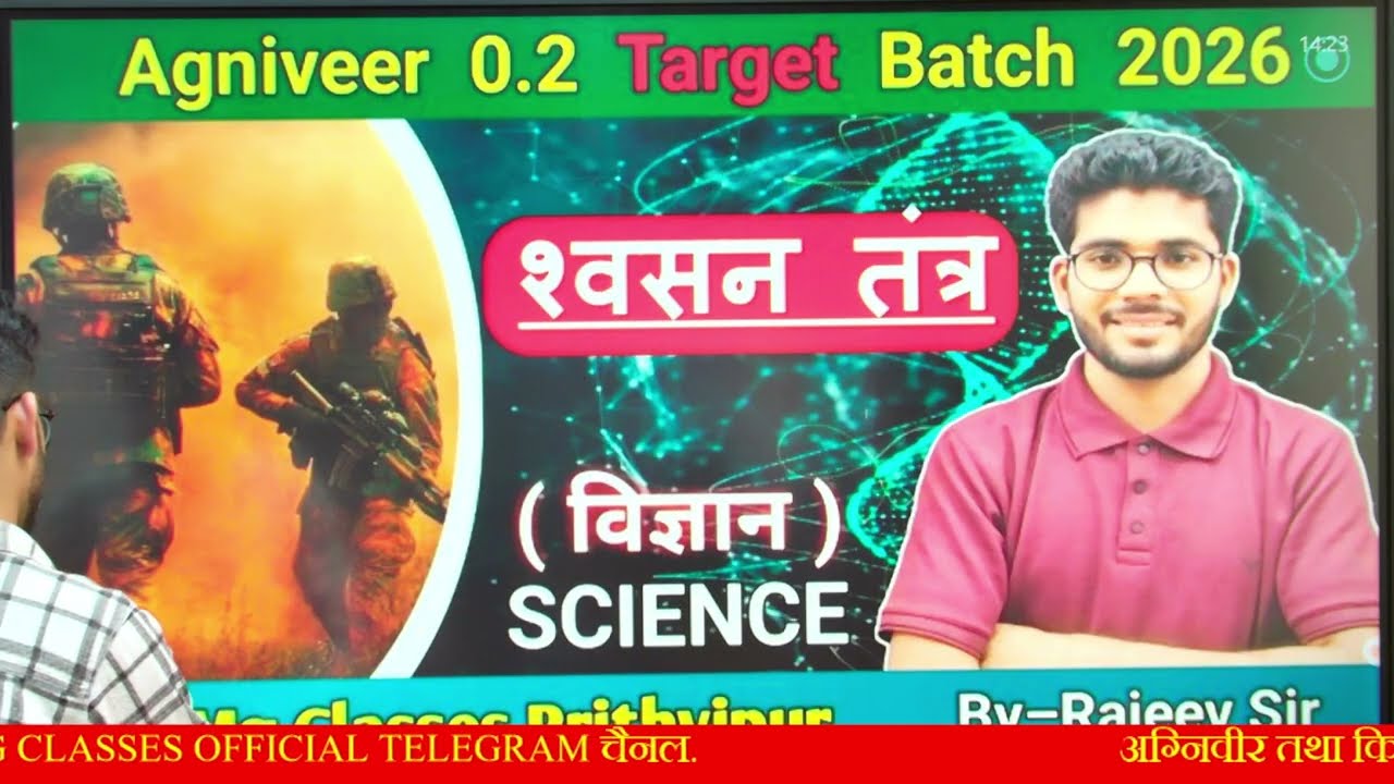 श्वसन तंत्र  agniveer | science | Biology | BY– Rajeev Sir 