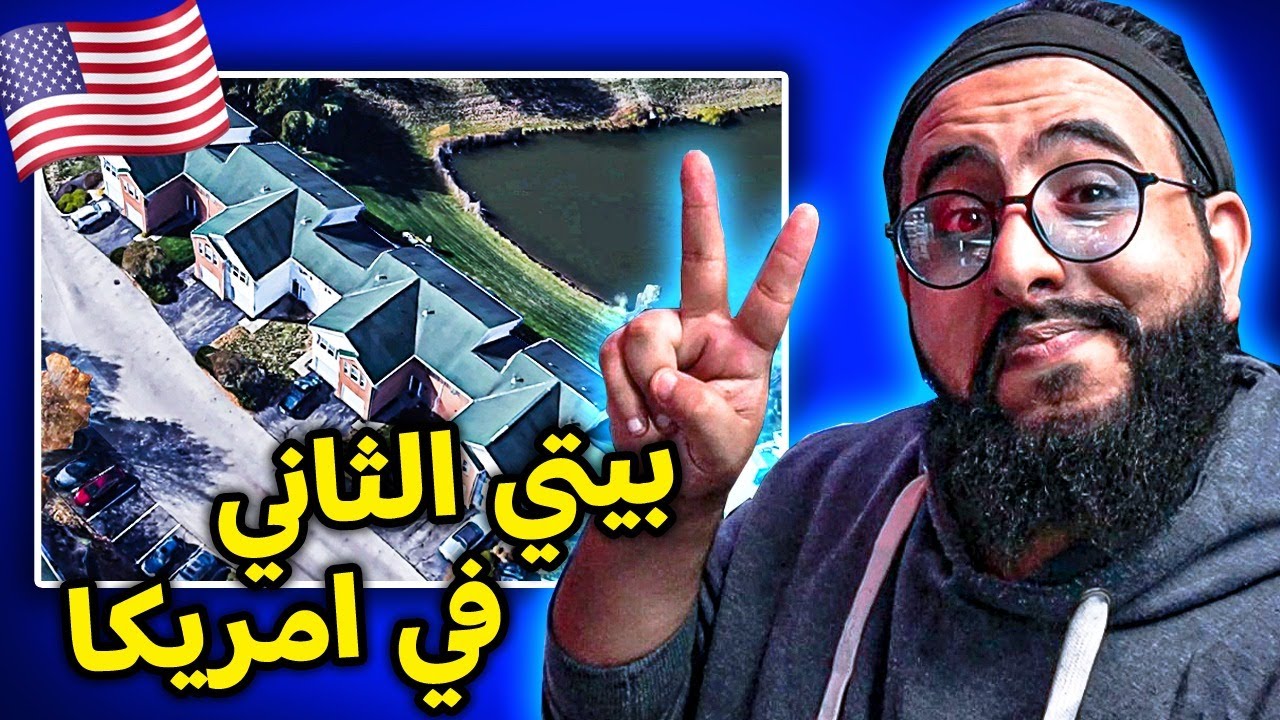 جبت العيد في بيتي الثاني في امريكا و دفعنا 30000 على الفاضي - قصة مبتعث