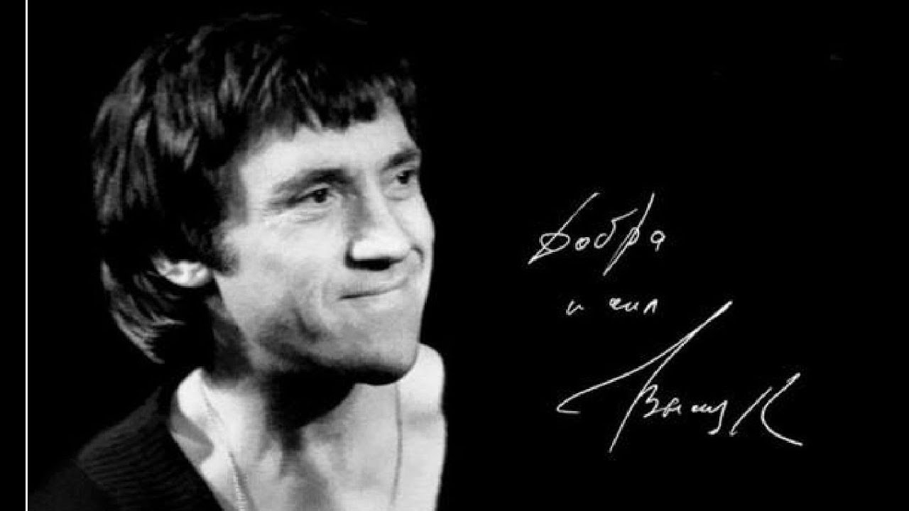 Памяти Высоцкого