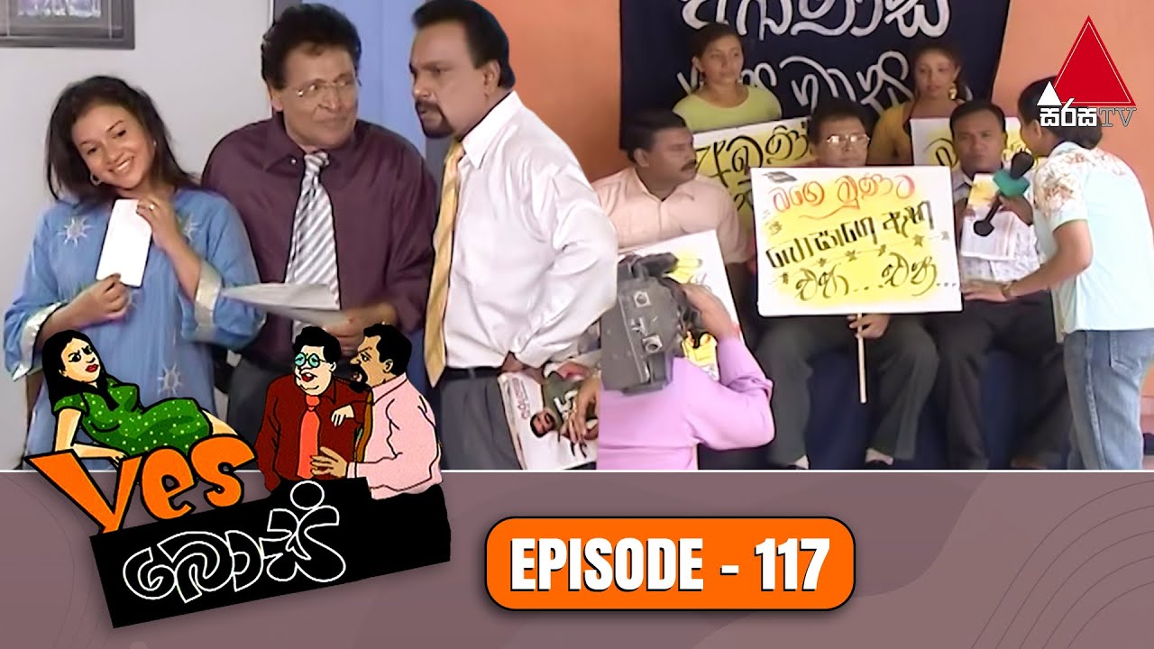 Yes Boss (යර්ස් බොස්) | Episode 117 | Sirasa TV