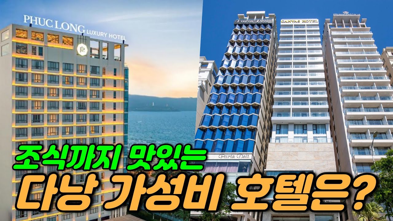 ⛳️다낭골프여행, 조식도 맛있는 최고의 가성비 호텔을 추천합니다!