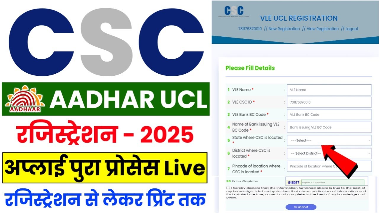 CSC Aadhar UCL Registration 2025 | CSC से आधार UCL रजिस्ट्रेशन कैसे करें 2025 | CSC Aadhar UCL Apply