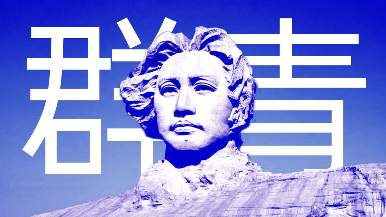 【#毛泽东 | #群青】“南京杀人太少，应在南京多杀”