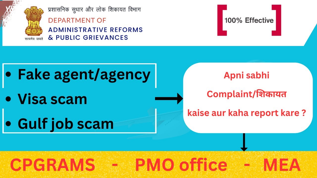 Where and how to complain about Fake Visa-Agency-Gulf Job | How to complain in PMO Office | MEA