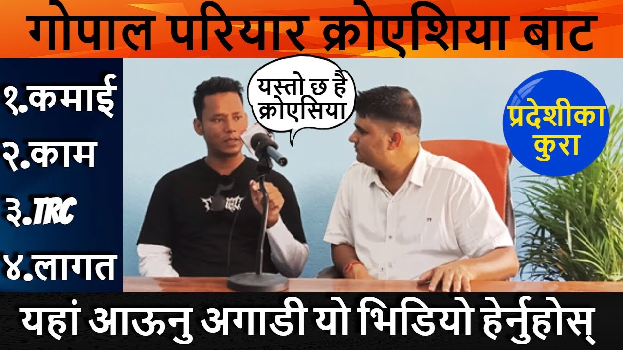 Pardeshi Ka Kura-EP-10 | Croatia Job For Nepali, Process,cost, Salary, Jobs details by Gopal Pariyar