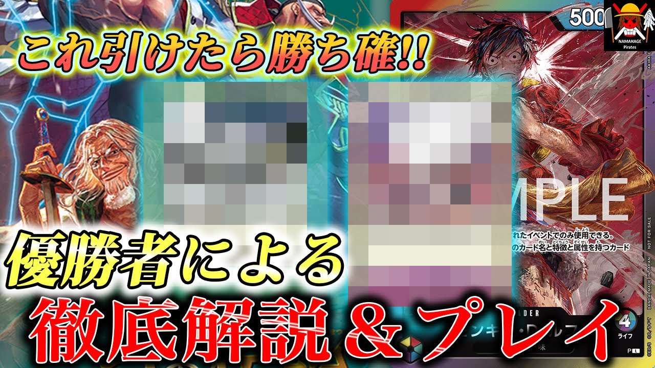 【永久保存版】8パックバトル初心者必見‼︎優勝者による基礎完全解説‼︎【ワンピカード】