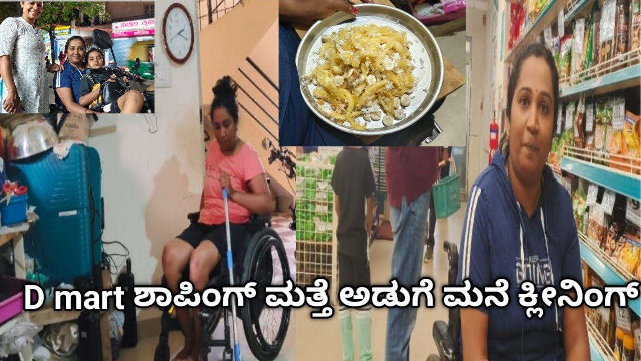 ಅಡಿಗೆ ಮನೆ ಕ್ಲೀನಿಂಗ್ ಮತ್ತೆ ಡಿ ಮಾರ್ಟ್ ಶಾಪಿಂಗ್ #vlog #shopping